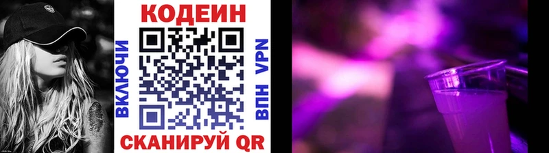 Codein напиток Lean (лин)  Купить где  Мглин 